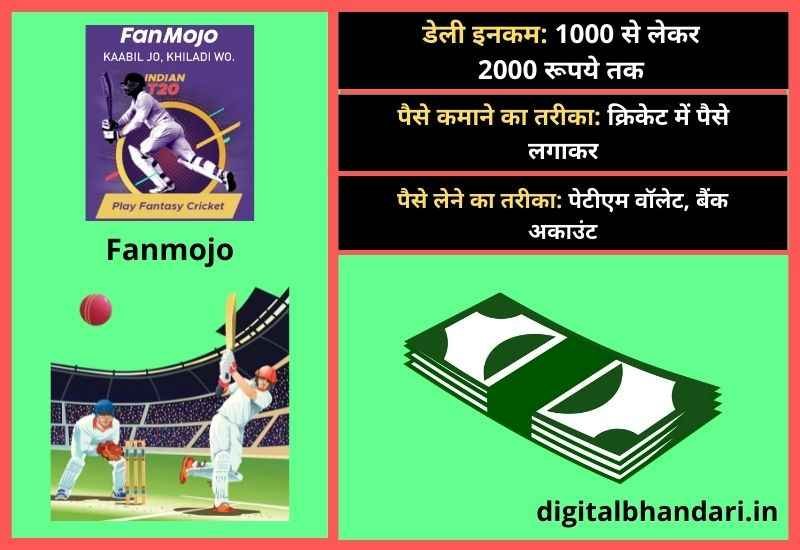 Fanmojo – Cricket Paise Wala Game Download