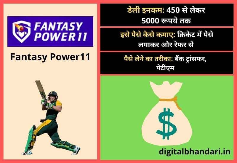 Fantasy Power11 – Cricket Khelo Paisa Jeeto App Download