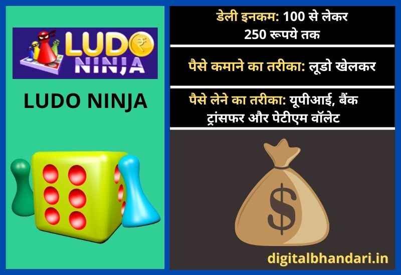 Ludo Ninja – Ludo गेम खेलो पेटीएम कैश जीतो