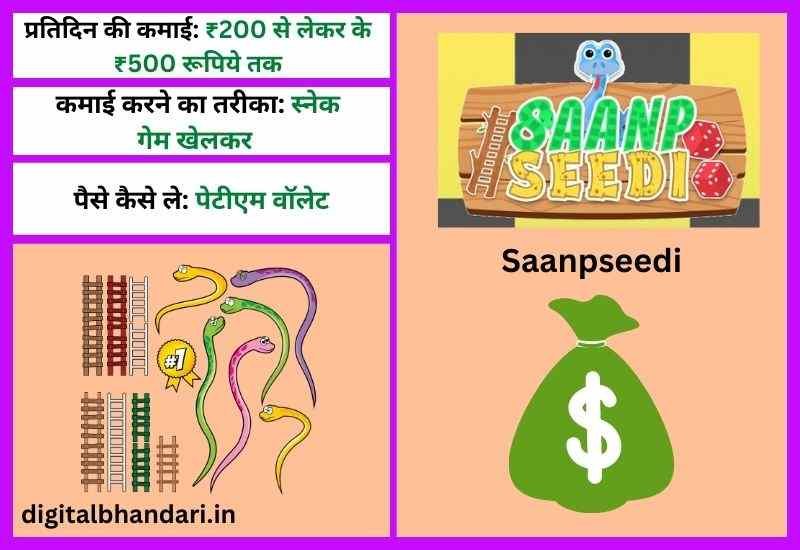 Saanpseedi – Saamp Sidhi Game Paisa Wala App