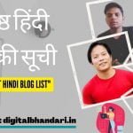 Top Hindi Blogs In India - सर्वश्रेष्ठ हिंदी ब्लॉग की सूची (Best Hindi Blog List )
