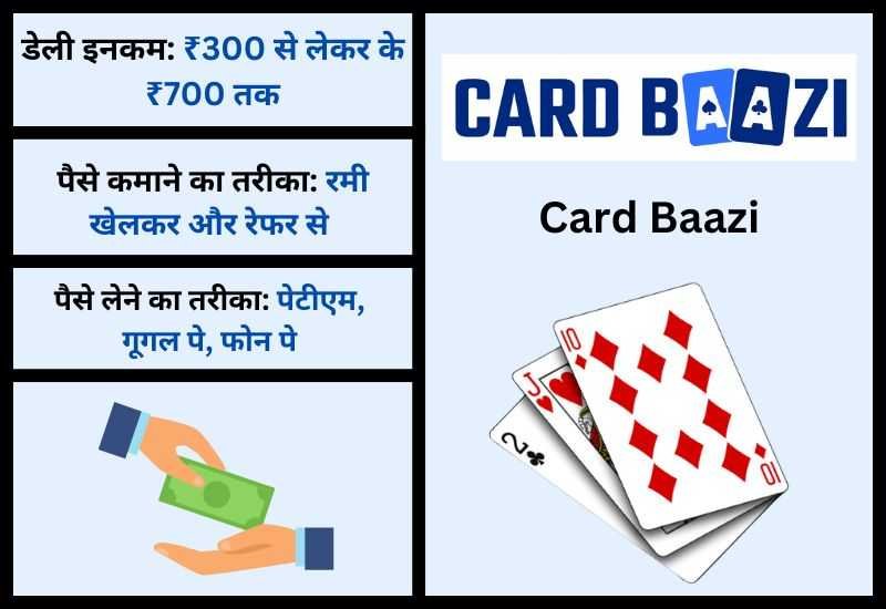Card Baazi – Rummy Game Paisa Wala Apps