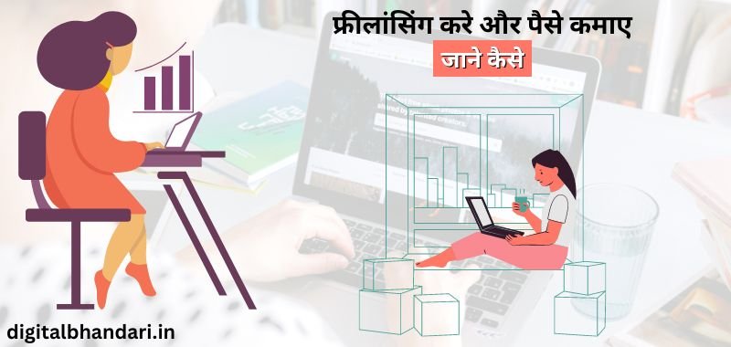 How To Make Money Online For Free Hindi - फ्रीलांसिंग से पैसा कैसे कमाए घर बैठे