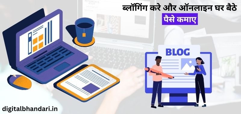 Blogging Karke Paise Se Paise Kaise Kamaye In Hindi - ब्लॉगिंग से पैसा कैसे कमाए जाता है