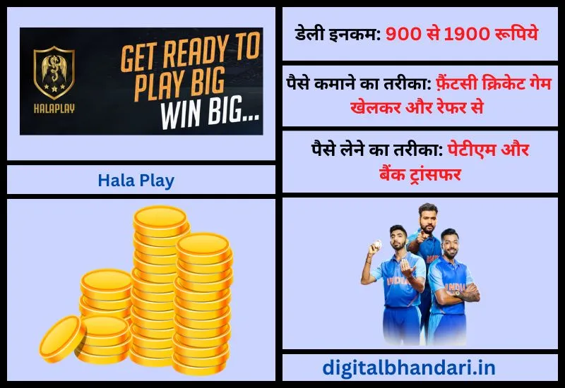 Hala Play – Cricket Match Wala Apps Download