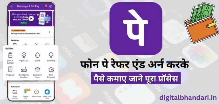 Phonepe Referral Code 2023 | Phonepe Refer And Earn Kaise Kare 2023 - फोन पे रेफर एंड अर्न करना सीखे