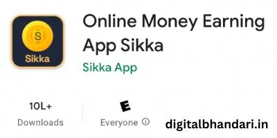 सिक्का ऐप डाउनलोड कैसे करें? - Sikka App Download